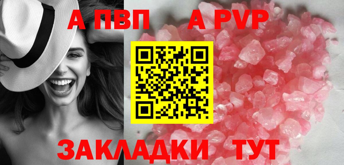 Альфа ПВП VHQ  Alpha PVP кристаллы  Мыски  А ПВП СК  Вход с VPN 
