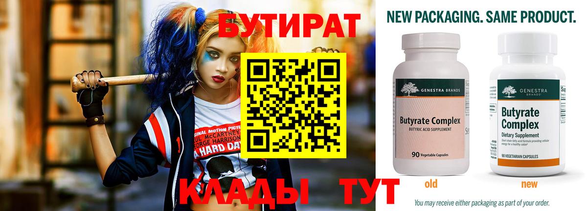 Мыски  Бутират 1.4BDO  Бутират  Вход с VPN 