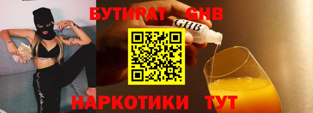 БУТИРАТ 99% Мыски