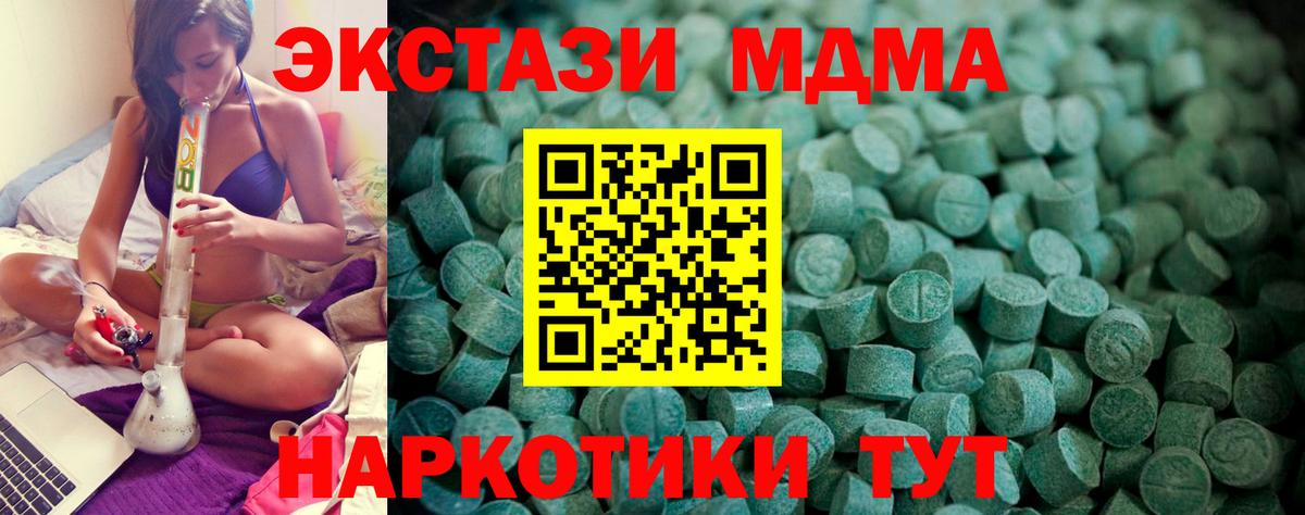 Экстази MDMA  Вход с VPN  Ecstasy 250 мг  Ecstasy  Мыски 