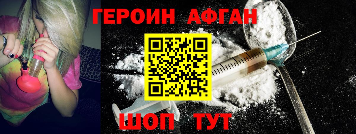 Героин хмурый Мыски