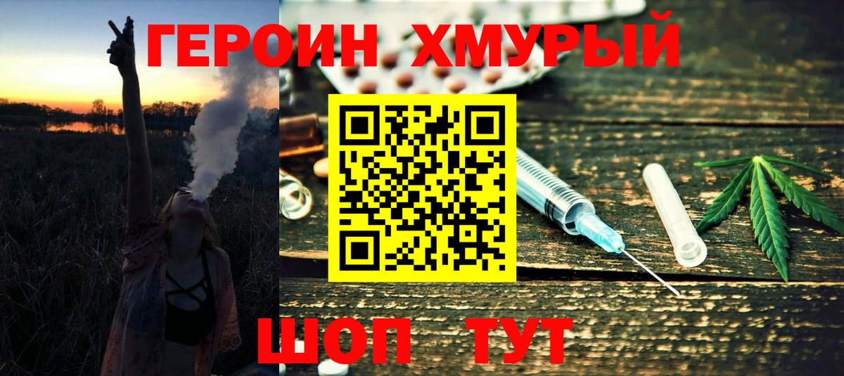 ГЕРОИН  Героин афганец  Вход с VPN  Мыски 