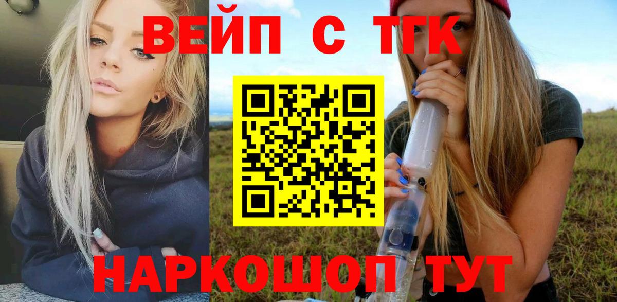 ТГК вейп с тгк  Вход с VPN  Мыски 